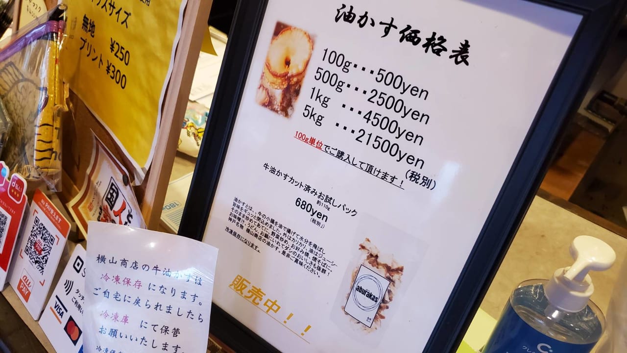 湊川にある牛油かすを販売している横山商店さんの画像