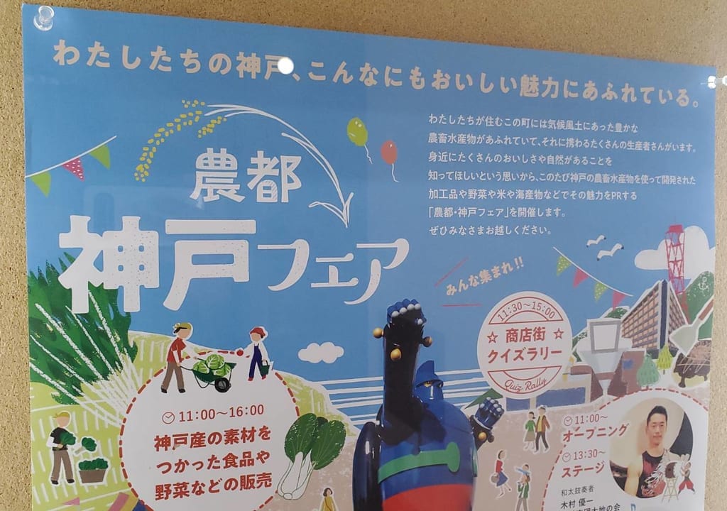 ３月１４日新長田鉄人広場で開催予定の農都神戸フェアの画像