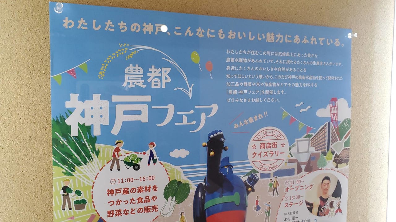 ３月１４日新長田鉄人広場で開催予定の農都神戸フェアの画像