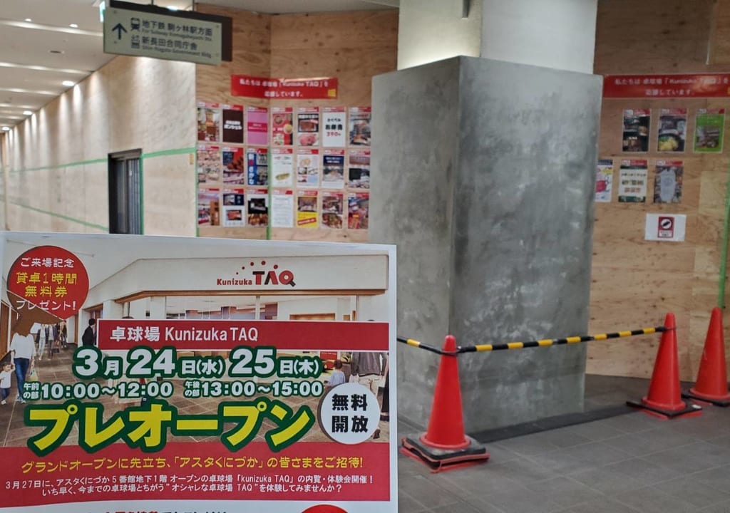 新長田アスタくにづか５番館にオープンオシャレな卓球場KunizukaTAQの画像