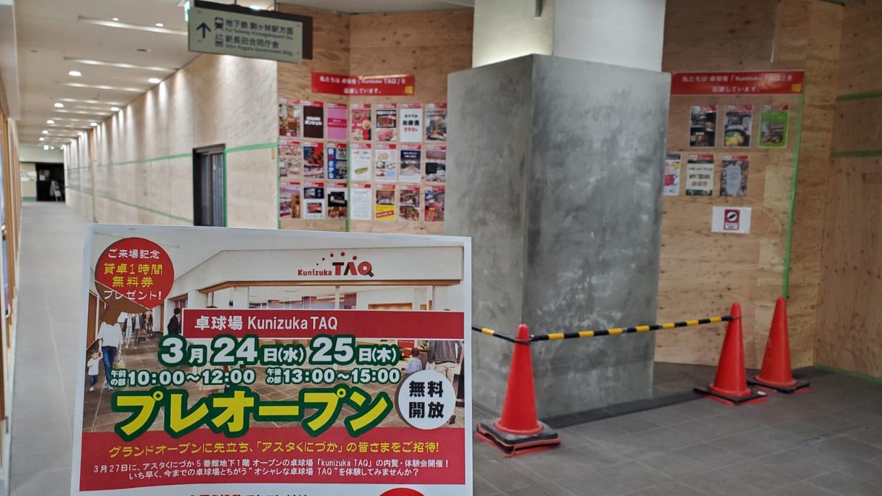 新長田アスタくにづか５番館にオープンオシャレな卓球場KunizukaTAQの画像