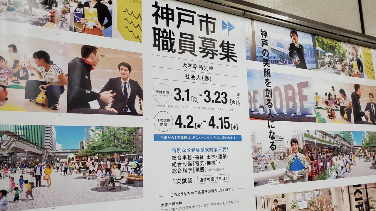 神戸市職員採用募集の画像