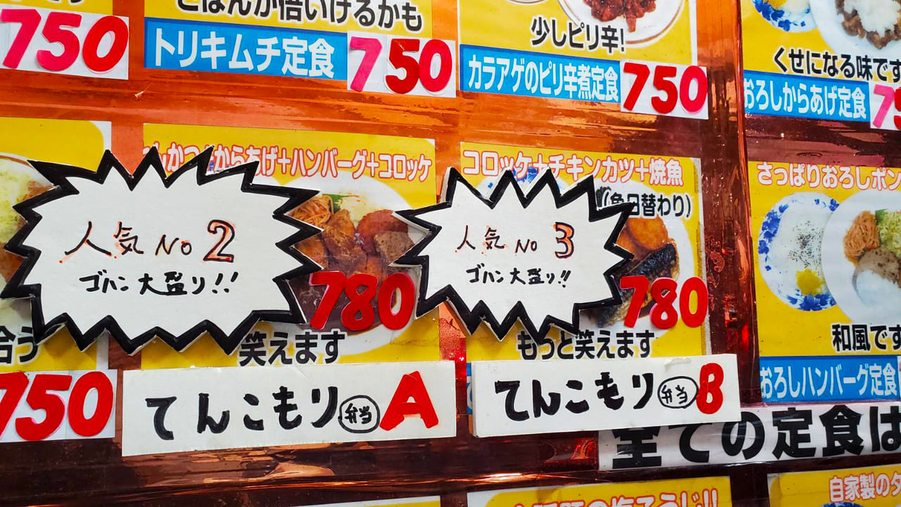 コスパ最強サービス満点湊川にあるてんこもり弁当の画像