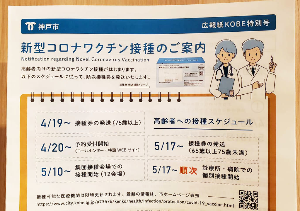 神戸市新型コロナワクチン接種の予約受付が始まりますの画像