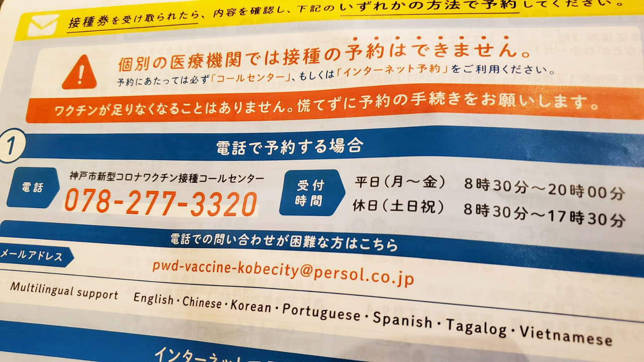 神戸市新型コロナワクチン接種の予約受付が始まりますの画像