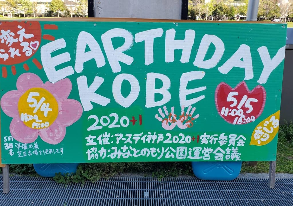 地球のこと考えようイベントEarthDayKOBEのイベント案内画像