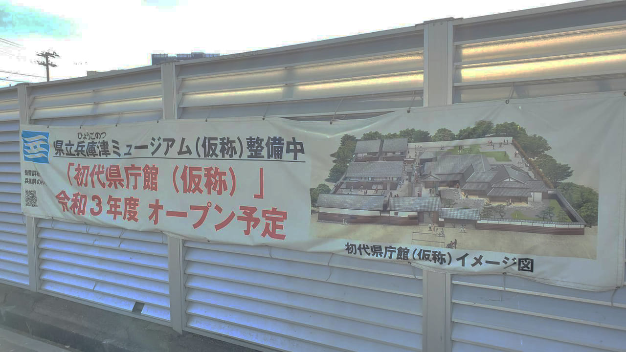 2021年秋頃オープン予定の県立兵庫津ミュージアム初代県庁館の画像