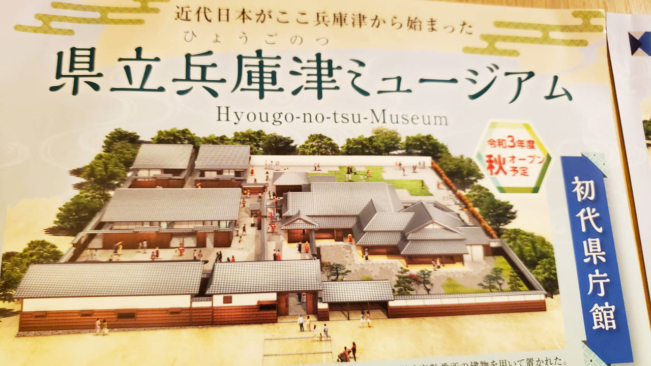 2021年秋頃オープン予定の県立兵庫津ミュージアム案内画像