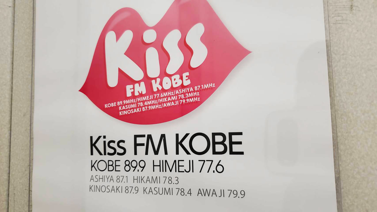 KISSFM神戸の兵庫エフエム放送ロゴ画像
