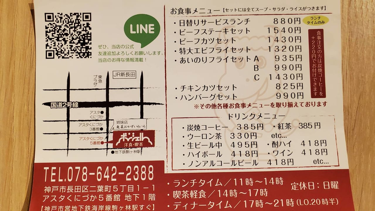 新長田アスタくにづか５番館地下にある駒ヶ林駅すぐの隠れ家洋食レストラン洋食喫茶ポンシェルの画像