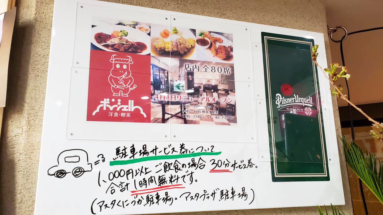 新長田アスタくにづか５番館地下にある駒ヶ林駅すぐの隠れ家洋食レストラン洋食喫茶ポンシェルの画像