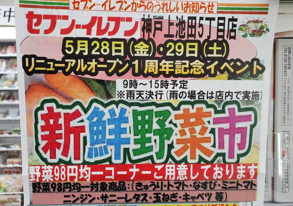 リニューアルオープンイベントを開催するセブンイレブン上池田5丁目店さんの画像