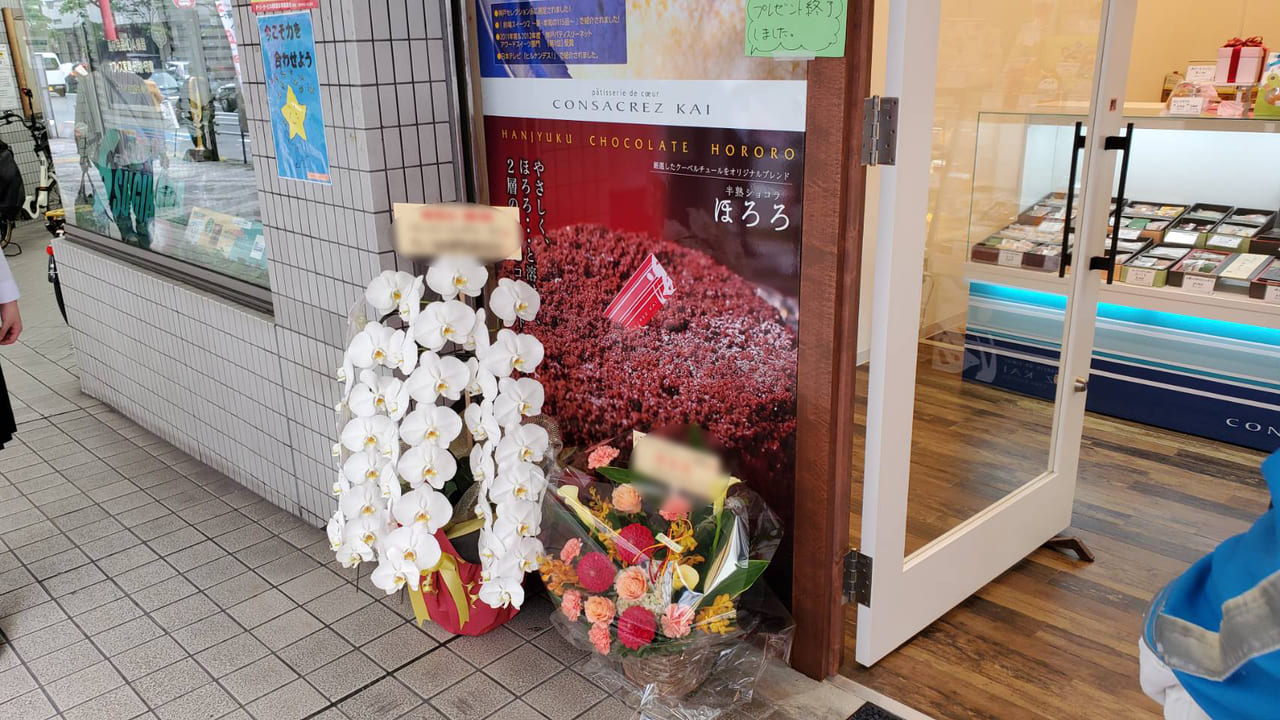 神戸市西区発祥のケーキ屋さん「パティスリーコンサクレ・カイ」の画像