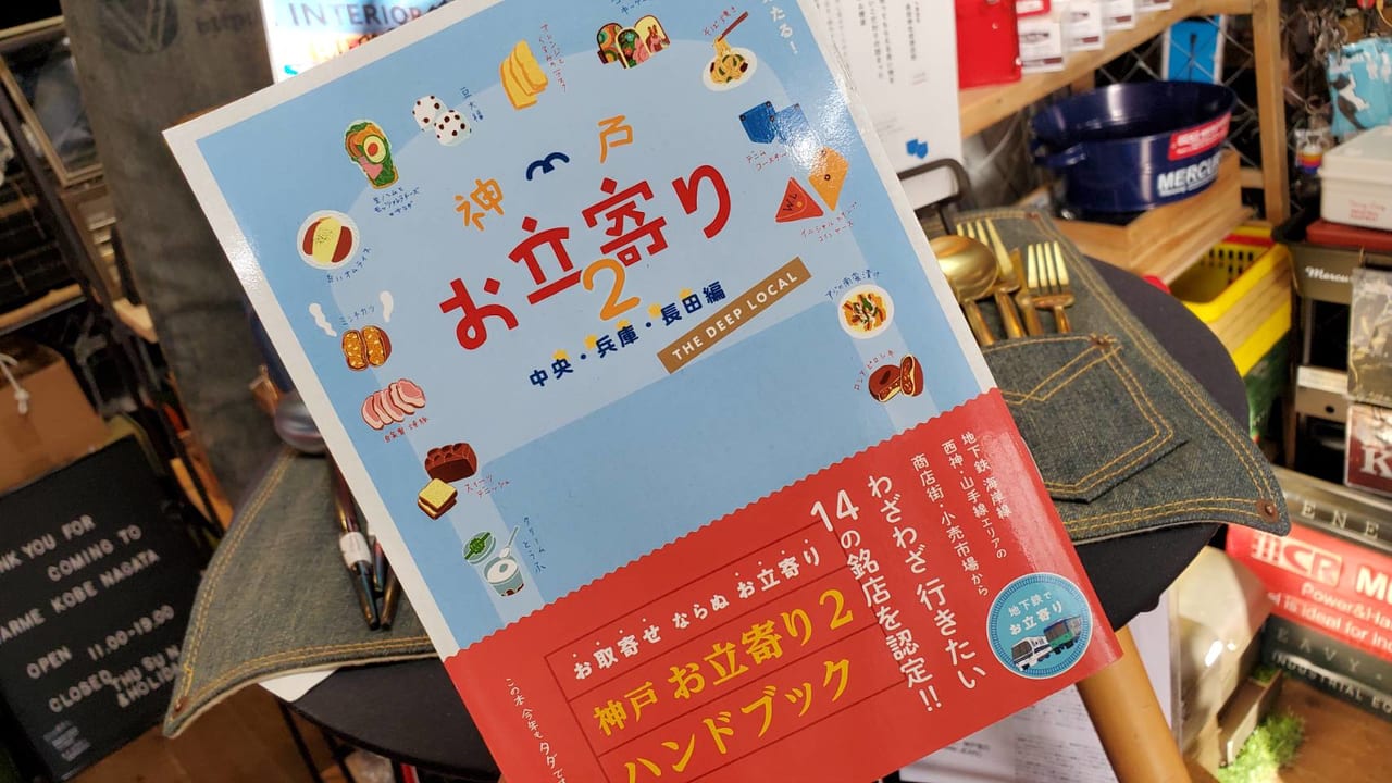 カワイイがいっぱい長田神社スグ、ここでしか買えないオシャレ雑貨こだわりのお店「warme KOBE NAGATA」