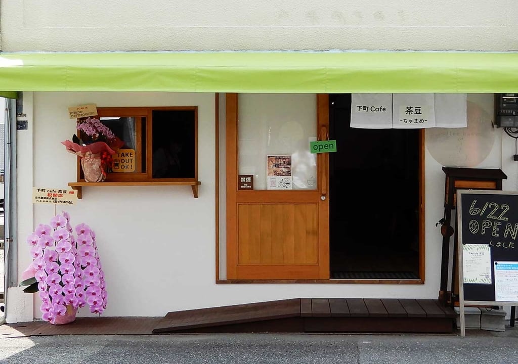 新長田と駒ヶ林すぐ自家焙煎珈琲と焼き立てパンの店「下町Cafe茶豆」さんの画像