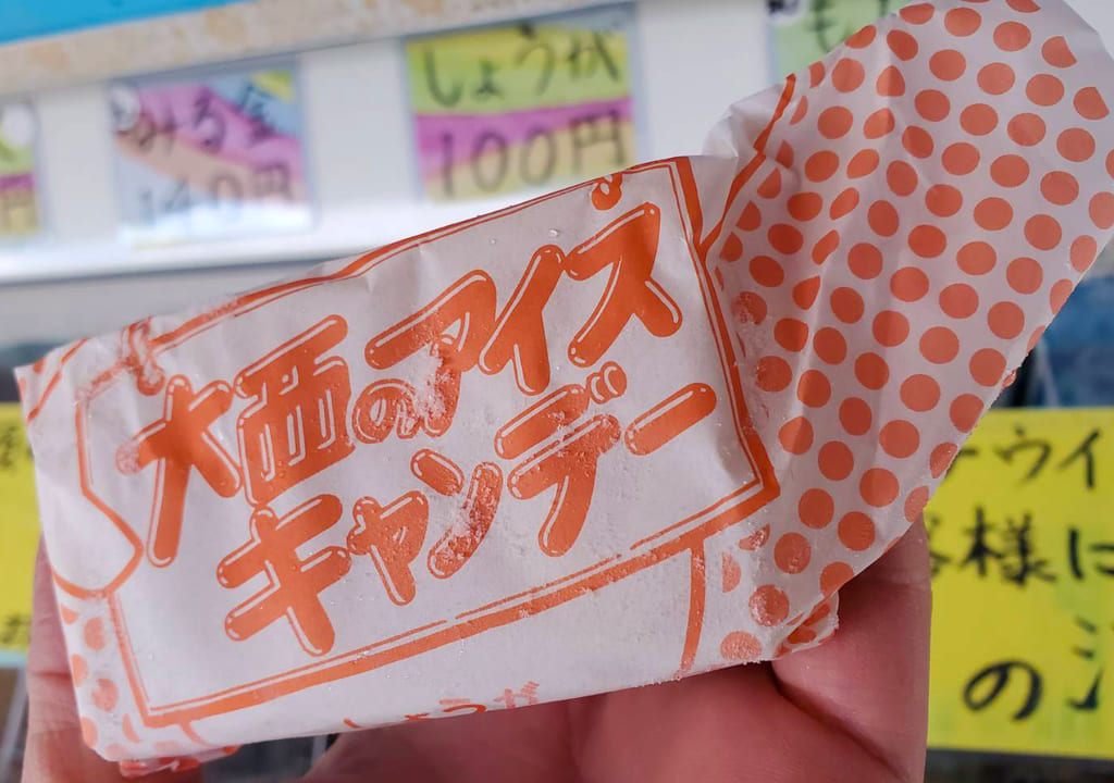 長田神社参道沿いの老舗お餅屋「餅屋大西」大西のアイスキャンデーの画像