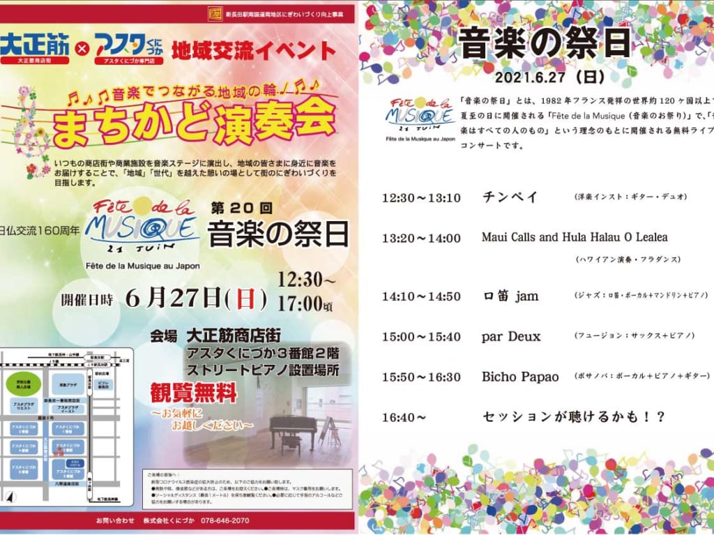 6/27に新長田大正筋商店街内のアスタくにづか3番館2階で開催予定の音楽の祝日イベントまちかど演奏会の告知画像