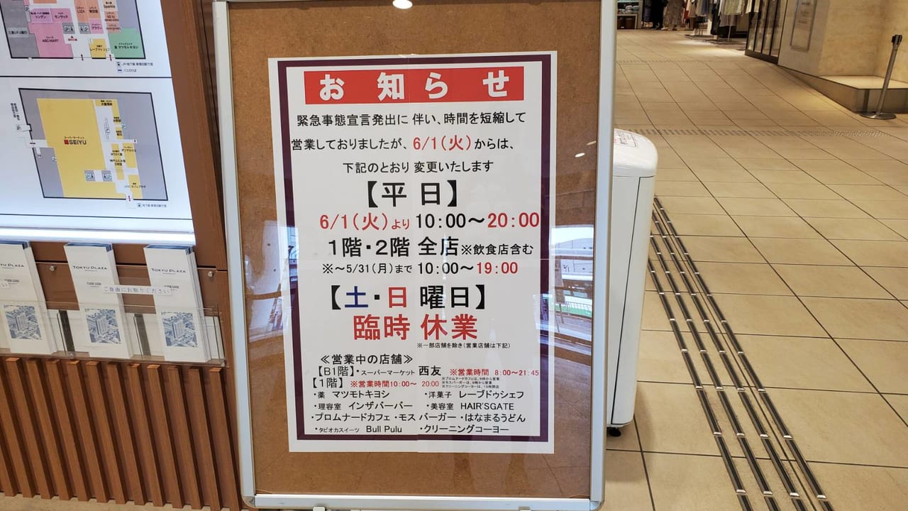 新長田駅前すぐの場所にある東急プラザの画像