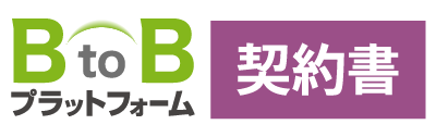 インフォマートが「BtoBプラットフォーム 請求書」を使った 神戸市における実証実験を開始の画像