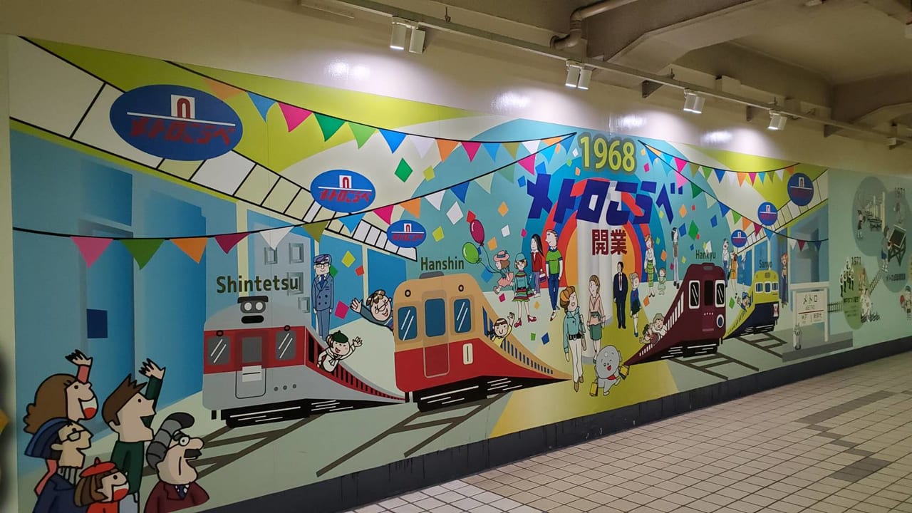 新開地駅と高速神戸駅をつなぐ地下通路「メトロこうべ」の画像