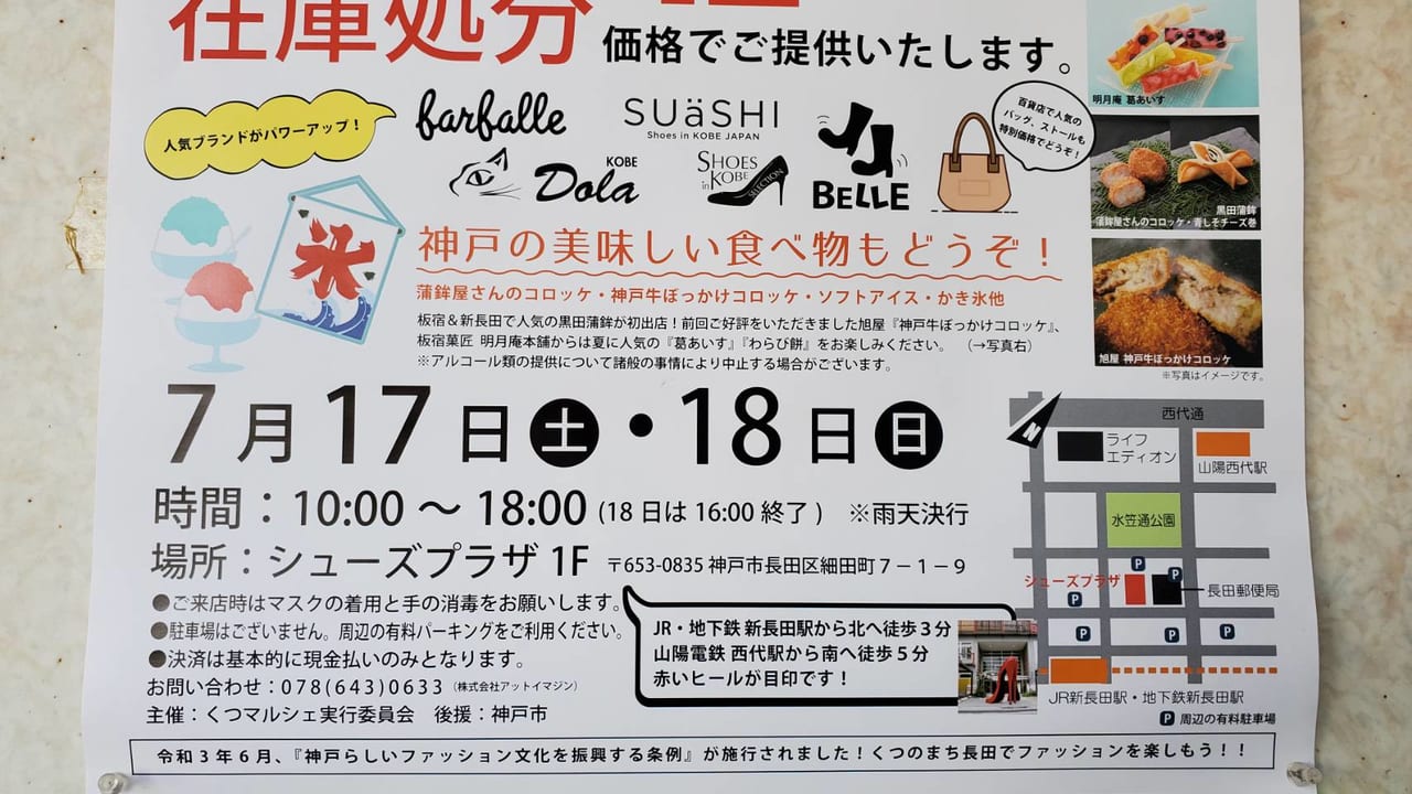 新長田スグの場所にあるくつのまちながた「シューズプラザ」で開催予定の「KOBEくつマルシェ」の画像