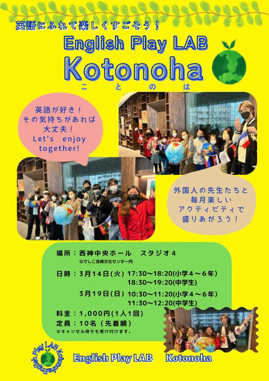 kotonoha.playlab