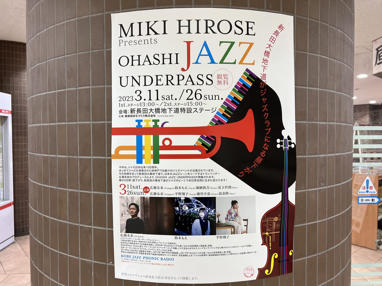 OHASHI JAZZ UNDERPASS