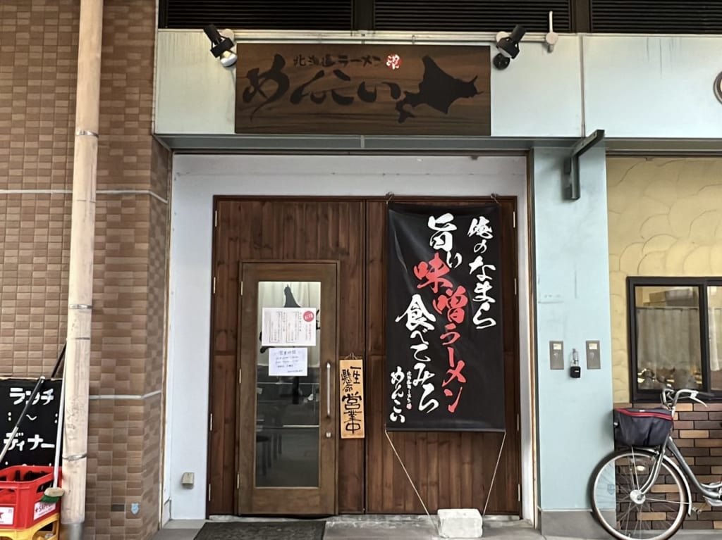 menkoi.noodle