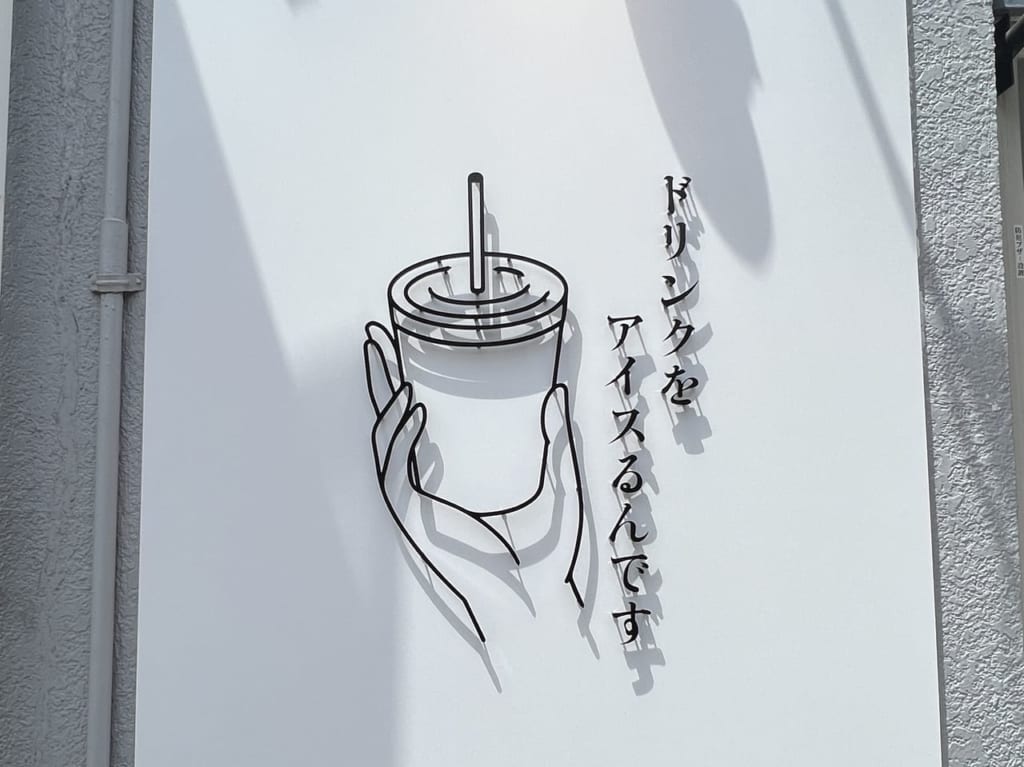 drink_icerundesu