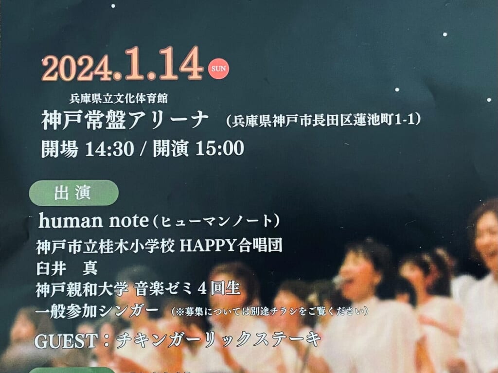 2024.1震災復興祈念コンサートのポスター