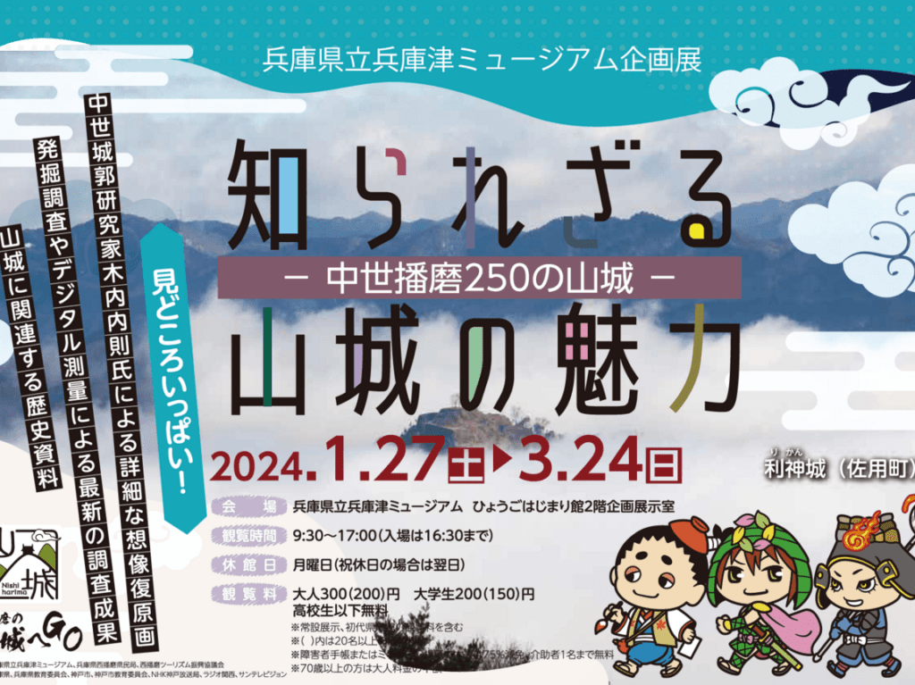 2024.1知られざる山城の魅力のパンフ1