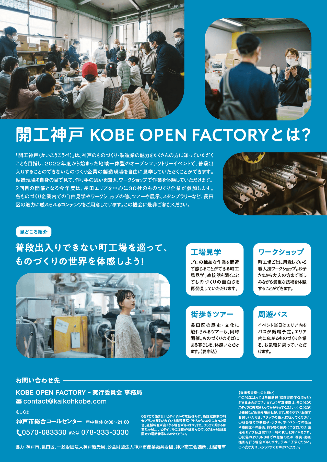 2024.1.8開工神戸kobe-open-factoryのポスター2