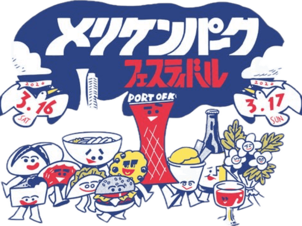 2024.2メリケンパークフェスティバル1