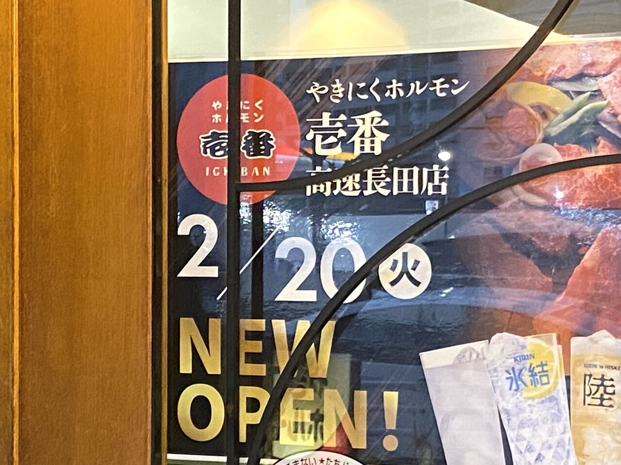 2024.2焼肉壱番5