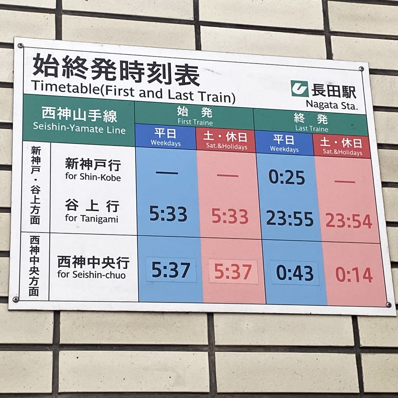 2024.3神戸市営地下鉄変更7