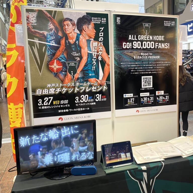2024.3神戸ストークス無料1