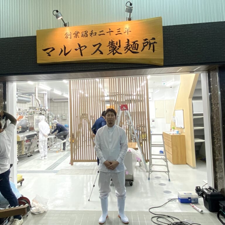 2024.4マルヤス製麺所1