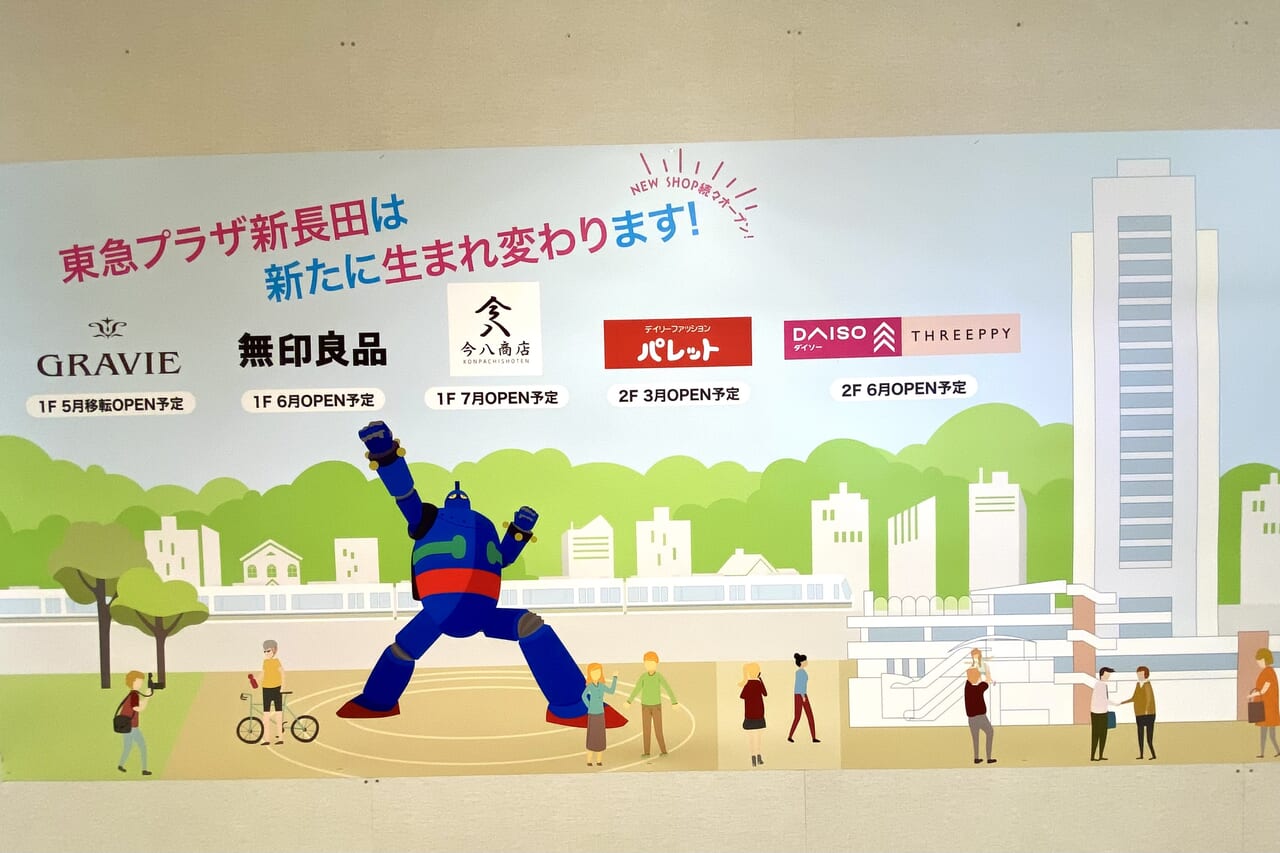 2024.6東急プラザ新長田リニューアル2
