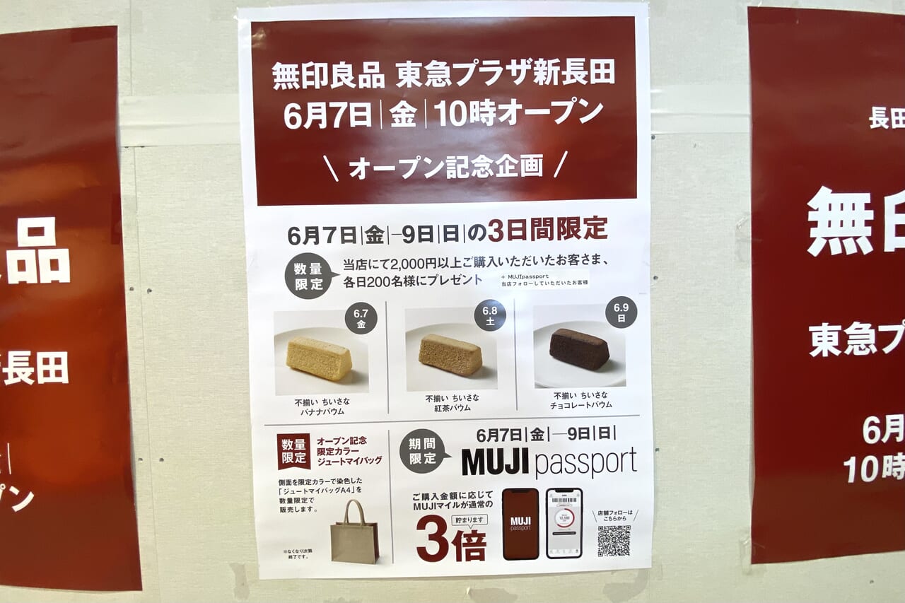 2024.6東急プラザ新長田リニューアル4