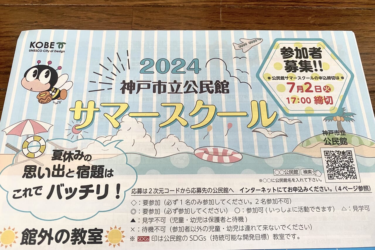 2024.6長田公民館サマースクール6