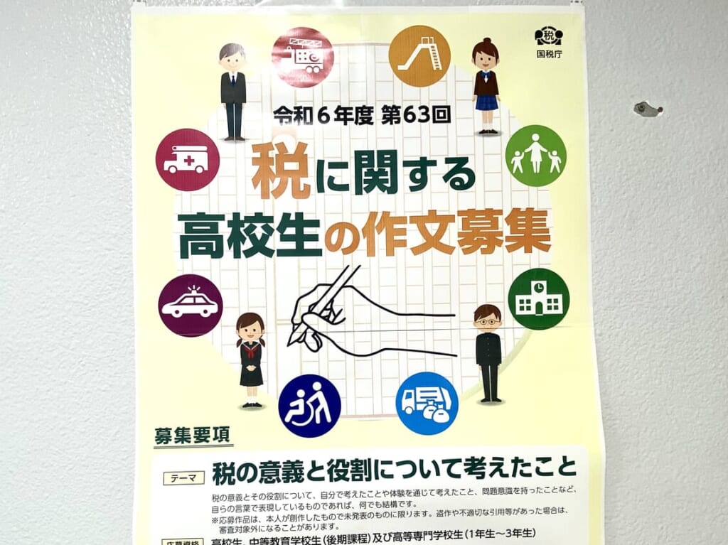 2024.7税に関する作文1