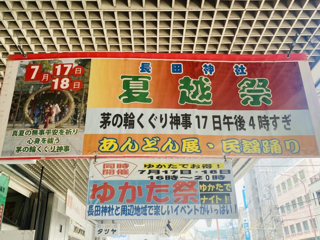 2024.7夏越祭2