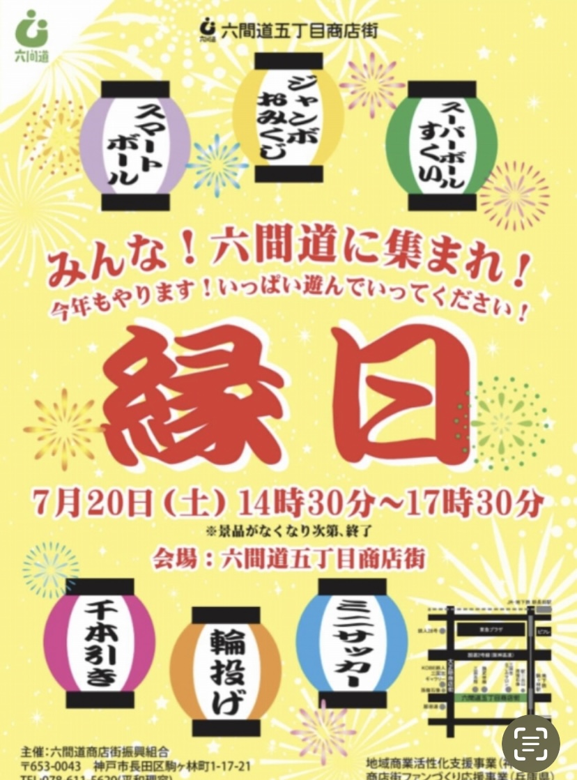 2024.7新長田縁日2つ3