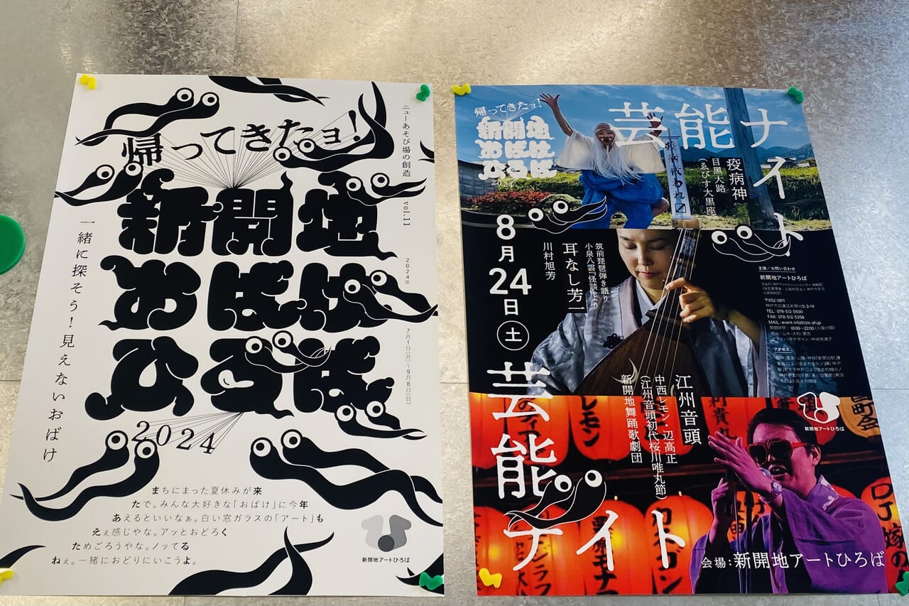 2024.8新開地おばけ5