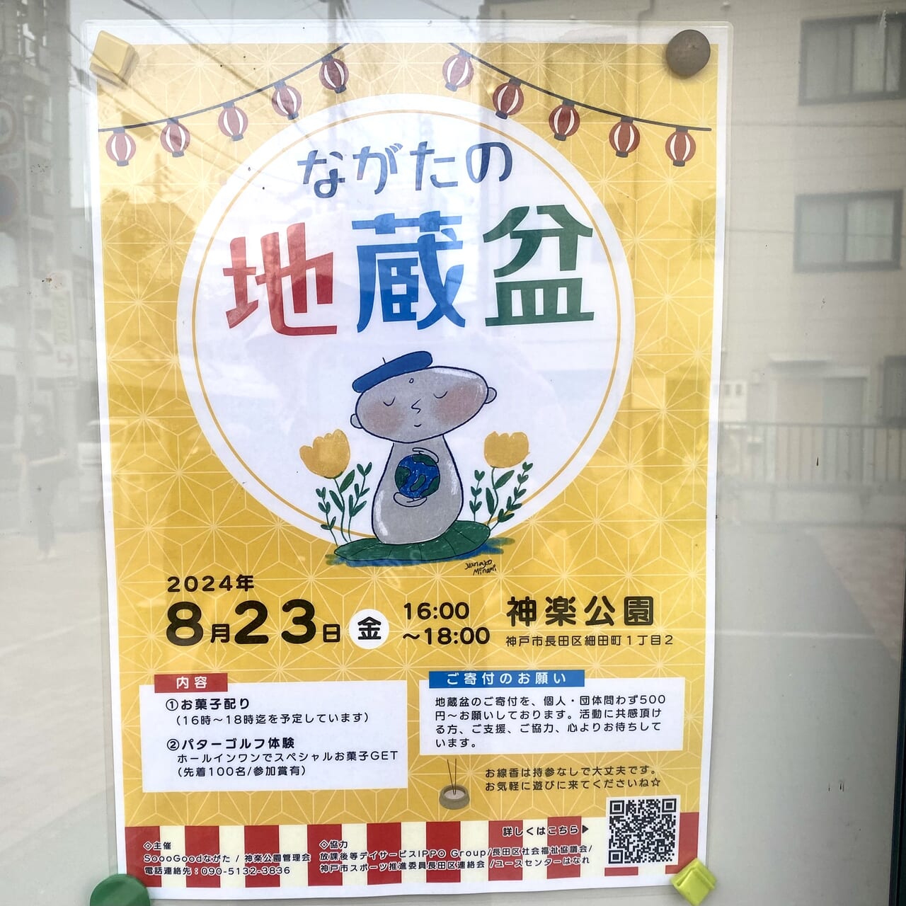 2024.8長田区地蔵盆3