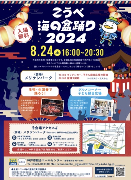 2024.8こうべ海の盆踊り2024　1