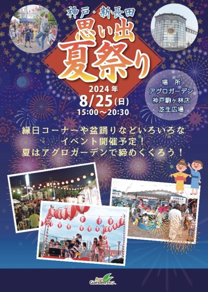 2024.8アグロ夏祭り7