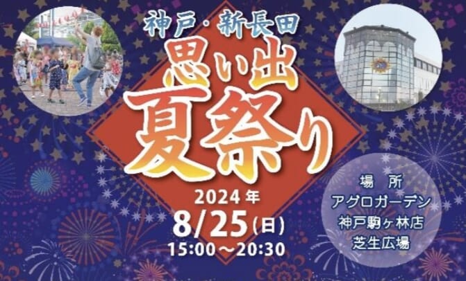 2024.8アグロ夏祭り6