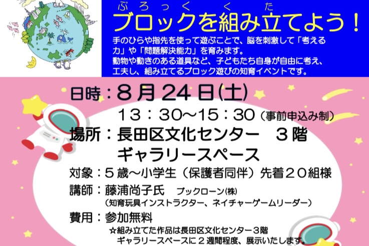 2024.8レゴ長田区文化センター4