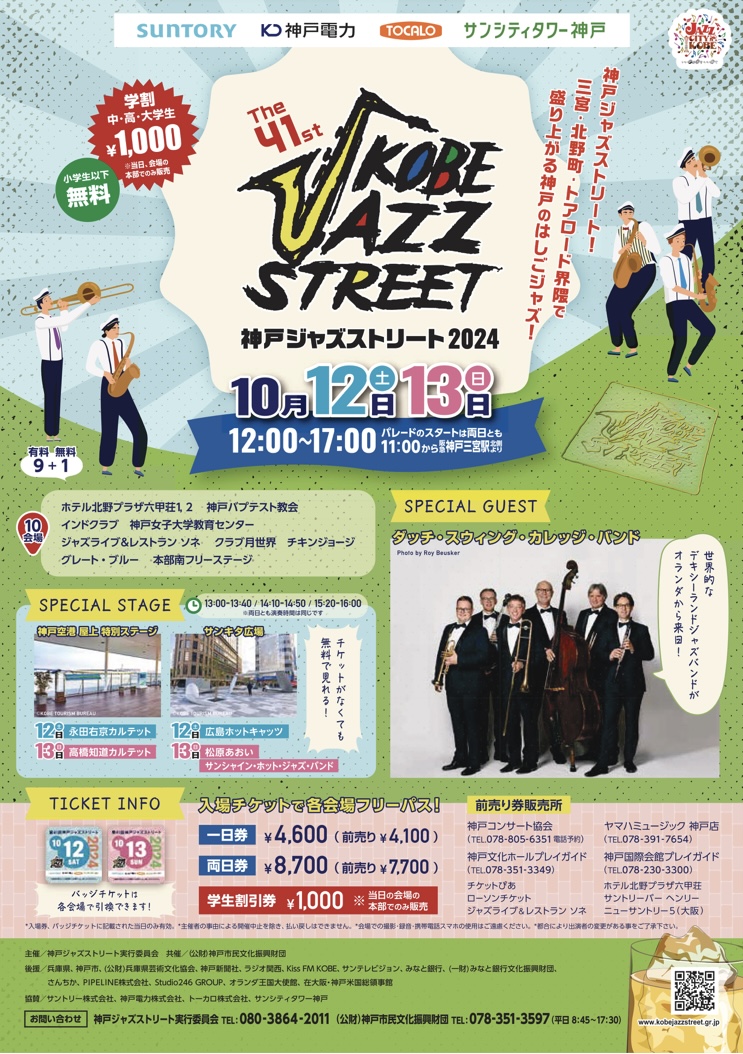 2024.10KOBE JAZZ STREET8